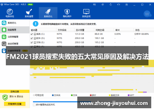 FM2021球员搜索失败的五大常见原因及解决方法
