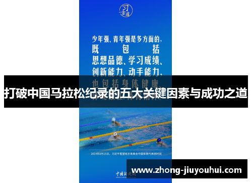 打破中国马拉松纪录的五大关键因素与成功之道