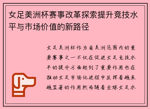 女足美洲杯赛事改革探索提升竞技水平与市场价值的新路径