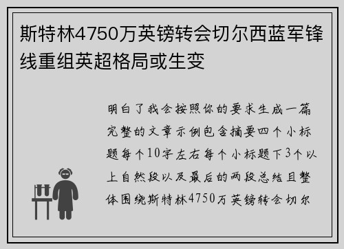 斯特林4750万英镑转会切尔西蓝军锋线重组英超格局或生变 斯特林4750万英镑转会切尔西蓝军锋线重组英超格局或生变