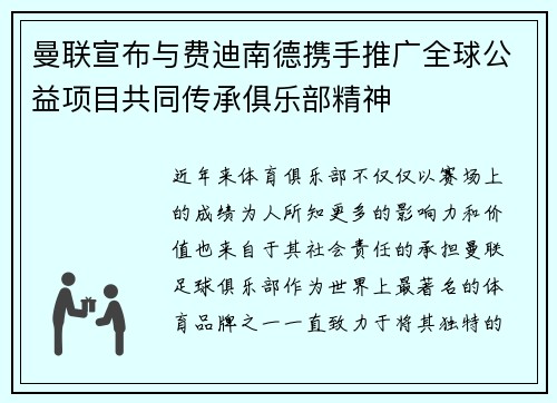 曼联宣布与费迪南德携手推广全球公益项目共同传承俱乐部精神