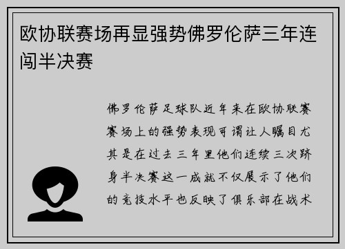 欧协联赛场再显强势佛罗伦萨三年连闯半决赛