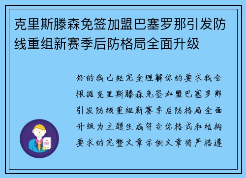 克里斯滕森免签加盟巴塞罗那引发防线重组新赛季后防格局全面升级
