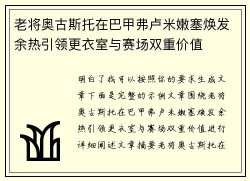 老将奥古斯托在巴甲弗卢米嫩塞焕发余热引领更衣室与赛场双重价值 老将奥古斯托在巴甲弗卢米嫩塞焕发余热引领更衣室与赛场双重价值