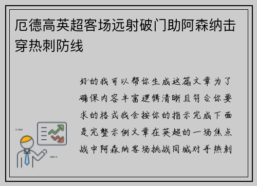 厄德高英超客场远射破门助阿森纳击穿热刺防线 厄德高英超客场远射破门助阿森纳击穿热刺防线