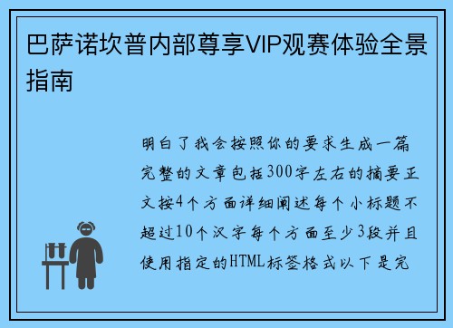 巴萨诺坎普内部尊享VIP观赛体验全景指南 巴萨诺坎普内部尊享VIP观赛体验全景指南