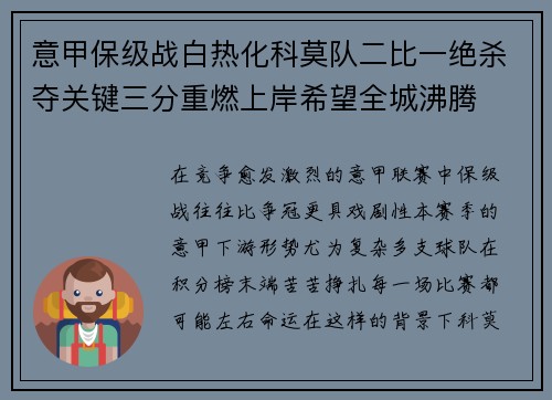 意甲保级战白热化科莫队二比一绝杀夺关键三分重燃上岸希望全城沸腾 意甲保级战白热化科莫队二比一绝杀夺关键三分重燃上岸希望全城沸腾