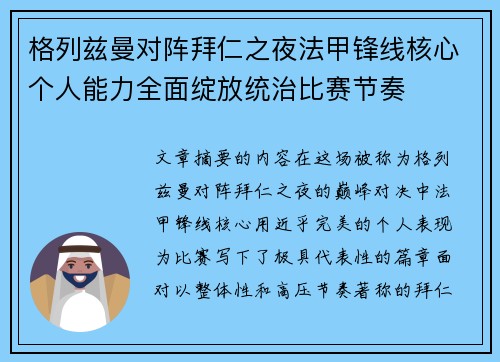 格列兹曼对阵拜仁之夜法甲锋线核心个人能力全面绽放统治比赛节奏