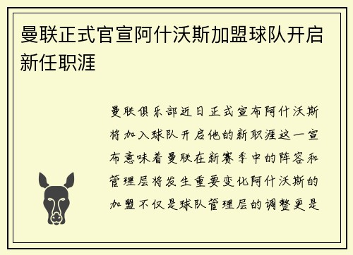 曼联正式官宣阿什沃斯加盟球队开启新任职涯